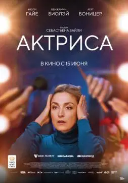 Актриса