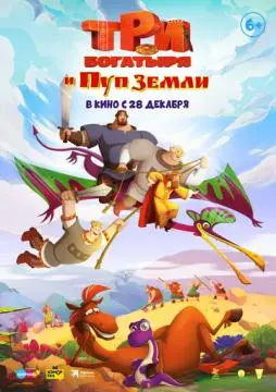 Три богаты//ря и Пуп Земли