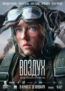 Возду_х