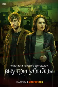 Внутри убий_цы#