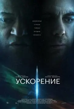 Ускорение