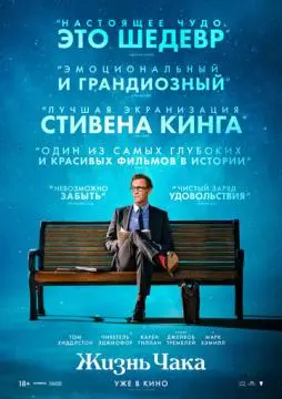 Жизнь Чака