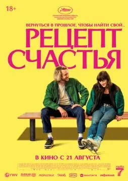 Рецепт счастья