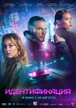 Идентификация