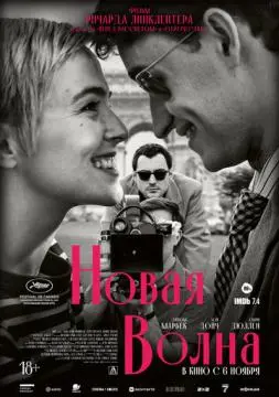 Новая волна