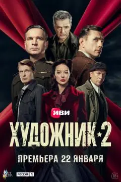 Художник