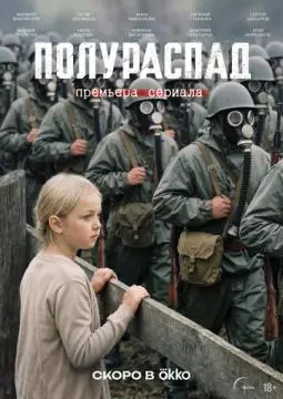 Полураспад